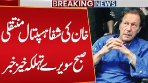 Imran Khan Shifa Hospital Transfer? | Early Morning Shocking News | Breaking Update | Public News