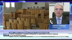 Δράμα και Καβάλα διεκδικούν μεταβατικό Εφετείο Τί απαντά ο Πρόεδρος του Δικηγορικού Συλλόγου Καβάλας