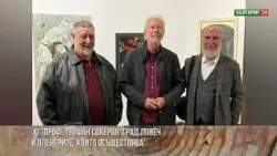 ХГ ''ПРОФ. ТЕОФАН СОКЕРОВ'' ГРАД ЛОВЕЧ И ПЛЕНЕРИТЕ, КОИТО ОСЪЩЕСТВЯВА