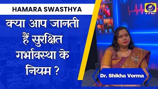 Hamara Swasthya | Dr. Shikha Verma | Producer- Arun Kumar