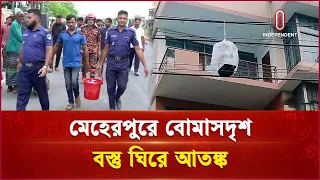মেহেরপুরের ৩ স্থানে বো মাসদৃশ বস্তু উদ্ধার | Meherpur News | Independent TV