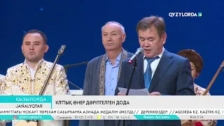 Ұлттық өнер дәріптелген дода