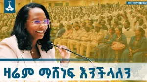 ትናንት ካሸነፍን ዛሬም ማሸነፍ እንችላለን | ከንቲባ አዳነች አቤቤ | Adwa Victory ETV | EBC | EBCDOTSTREAM