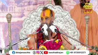 जानें सनातन का अर्थ | Pujya Rajendra Das Devacharya Ji Maharaj । Aastha Bhajan