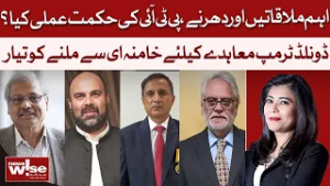 PTI's Next Move: Meetings, Sit-ins & The "Now or Never" Strategy! | News Wise | Dawn News