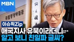 Pro-Japanese Collabrator's Work in an Exhibition for Patriots? National Museum of Korea 'Controve...