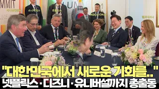 넷플릭스, 디즈니, 유니버설까지 총출동...이 대통령, 미국영화협회 회원사 접견 #대통령 #뤼미에르 #헐리우드 #미국 #영화 #문화강국