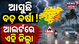 ବଙ୍ଗୋପସାଗରରେ ଘୂର୍ଣ୍ଣିବଳୟ, ପ୍ରବଳ...Low Pressure Warning | Cyclonic Circulation Forms In Bay Of Bengal