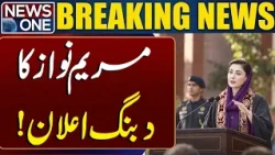 Punjab CM Maryam Nawaz Announces Major Initiative | Breaking News | News One