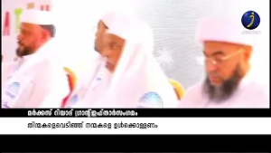 മർക്കസ് റിയാദ് ഗ്രാൻ്റ്ഇഫ്‌താർസംഗമം തിന്മകളെവെടിഞ്ഞ് നന്മകളെ ഉൾക്കൊള്ളണം #icf #viral  #jeevan_news