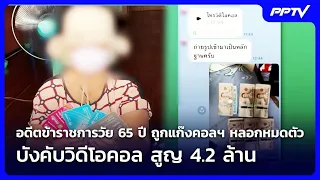 65-Year-Old Retired Official Scammed Out of Entire Life Savings by Call Center Gang—Forced Into V...