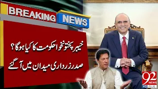 What Will Happen to KP Government? President Zardari Enters Key Consultations | 92NewsHD