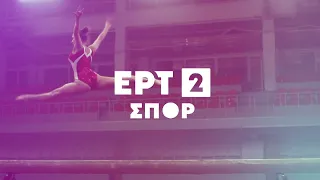ID ΕΡΤ2 ΣΠΟΡ 2