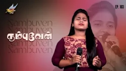 Aaradhipom Naam Aaradhipom / ஆராதிப்போம் நாம் ஆராதிப்போம் 🙌 | Angel Seraphs ✨| Episode 103