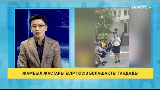 Жамбыл жастары есірткісіз болашақты таңдады