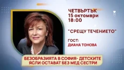 ГЛЕДАЙТЕ В ЧЕТВЪРТЪК, 15 ОКТОМВРИ - СПЕЦИАЛНИТЕ ГОСТИ В ПРЕДАВАНИЯТА НА ТЕЛЕВИЗИЯ "БЪЛГАРИЯ 24"