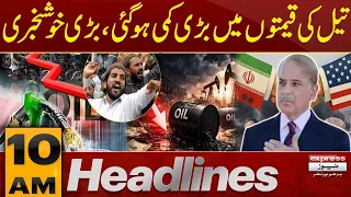 Imran Khan’s Hospital Transfer Case | Oil Price Drop | 10 AM News Headlines | Pakistan News