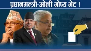 ओली भेटेपछि फेरियो बोली, अब निर्वाचन एकै चरणमा ! - NEWS24 TV