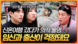 신혼여행 도중 혼수상태, 뇌출혈로 사지마비까지… 생존 확률 3%였던 아내가 임신해도 괜찮을까요? [무엇이든 물어보살] | KBS Joy 260223 방송