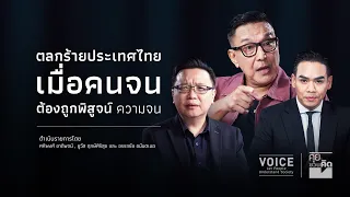 "Talking Points": Thailand's dark comedy, where the poor must prove their poverty