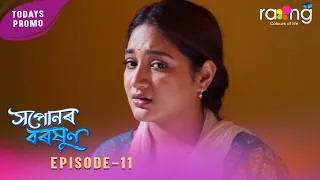 Ramdhenu - ৰামধেনু | কাহিনী : "সপোনৰ বৰষুণ" | 25th Spt 2026 | Ep No 11 | Xopunor Boroxun