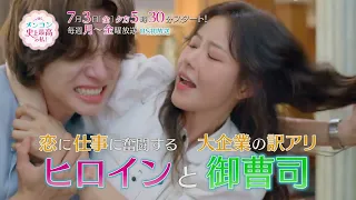 Korean Drama "My Man Is Cupid" | BS12