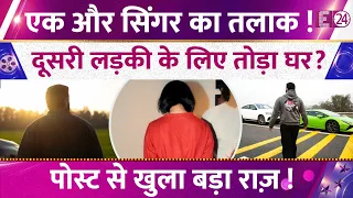 SINGER DIVORCE BREAKING NEWS