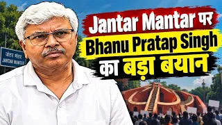 Bhanu Pratap Singh at Jantar Mantar: “The Whole Country Can Become Jantar Mantar”