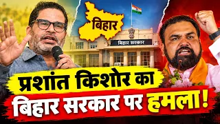 "You Weren't Caught for Crime, But for Making Reels": Prashant Kishor Slams Bihar CM