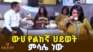 የሰው ልጆች ከውሀ ባህሪያት ሊማሯቸው የሚገቡ በርካታ ነገሮች አሉ |