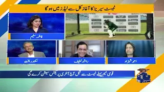 Pakistan vs England: Test Series Set to Begin | Big Cricket Action | Sports  Floor | 18th August 26