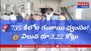 యాదాద్రి:🚨 రూ.3.22 కోట్ల విలువైన 735 కిలోల గంజాయిని ధ్వంసం చేసిన జీఆర్పీ పోలీసులు🔥| 😱51 కేసులు.| BT