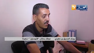سعيدة: الأبوستيل  .. شهادة موحدة لتبسيط إجراءات تصديق الوثائق بالخارج