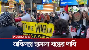 ইরানে যৌথ হামলার প্রতিবাদে বিক্ষোভ যুক্তরাষ্ট্রসহ বেশ কয়েকটি দেশে | Protest for Iran | Jamuna TV
