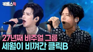 Who would believe they're dads..?👀 Click-B's Ulsan live performance makes you suspect they're 'fr...