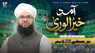 Aamad e Khair ul Wara Ep 01 | Noor e Mustafa Ka Safar | Rabi ul Awal Special 2026 | Maulana Saqib