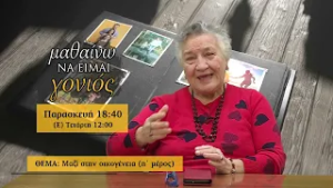 trailer | Μαζί στην οικογένεια, η΄ μέρος | Μαθαίνω να είμαι γονιός | Παρασκευή 20.2 - 18:40