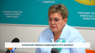 Сайлау 2026