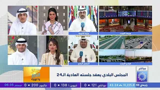 Municipal Council holds its 24th regular session