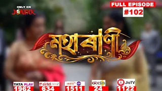 MAHARANI || Mega Serial || Full Episode -102 || Jonack TV