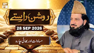 Roshan Raste - Topic : Masawat aur Bhaichara - 28 September 2026 - ARY Qtv