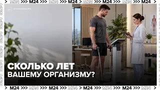 "Moscow check-up" helps identify signs of premature aging