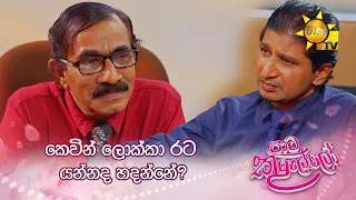 කෙවින් ලොක්කා රට යන්නද හදන්නේ?