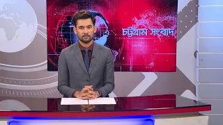 চট্টগ্রাম সংবাদ | Chattogram Sangbad | 12 August, 2026 | Bijoy TV