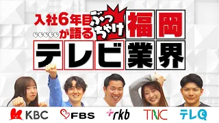 What's it like working in Fukuoka? What kind of job hunting did you do? What's your private life ...
