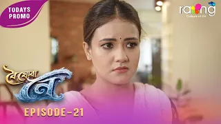 Boi Juwa Noi - বৈ যোৱা নৈ | 09th Spt 2026 | Episode No 21