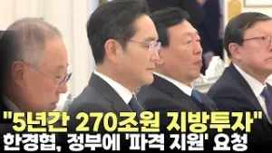 류진 한경협 회장 "10대그룹, 5년간 270조원 지방 투자"(2026.2.4) #대통령 #청와대 #기업간담회 #청년고용 #지방투자 #파격 #경제