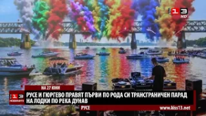 Русе и Гюргево правят първи по рода си трансграничен парад на лодки по Дунава