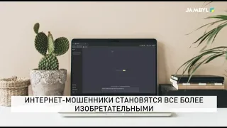 Online Scammers Are Becoming Increasingly Sophisticated