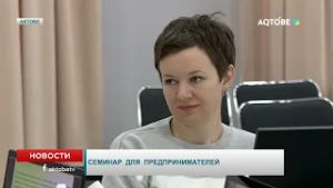 Семинар для предпринимателей